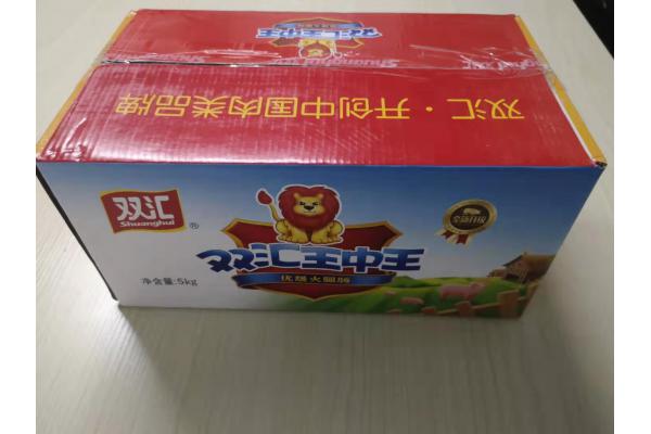 双汇*王中王50克