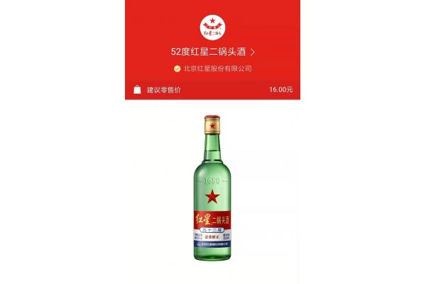 红星二锅头*52度*500ml