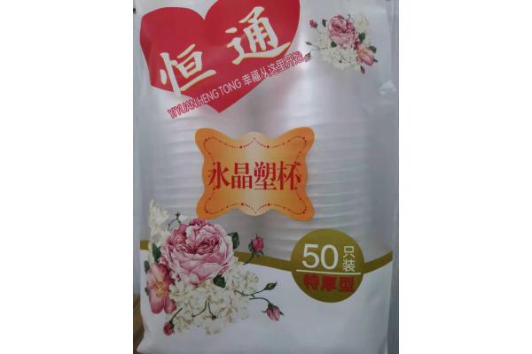 恒通水晶塑杯特厚型