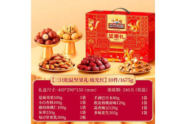 三只松鼠*坚果礼
